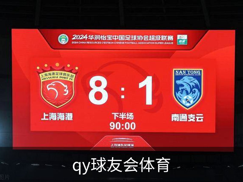 关于qy球友会体育